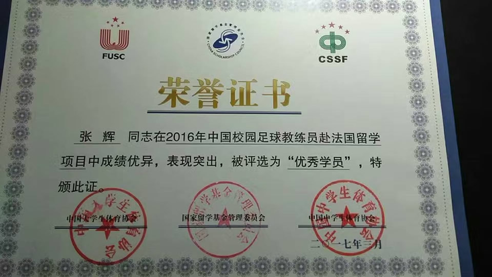 2、张辉获赴法优秀学员.jpg