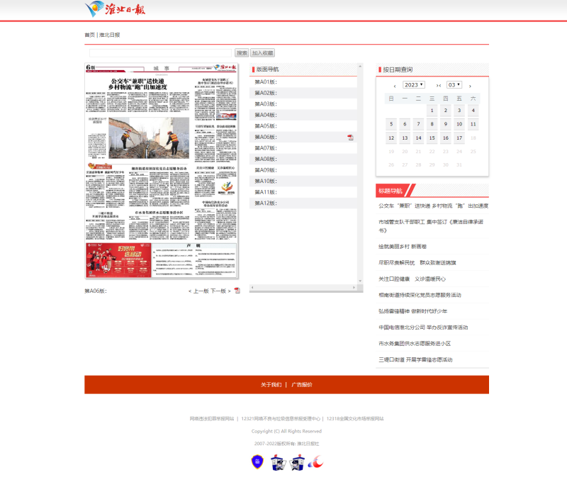 淮北日报.png