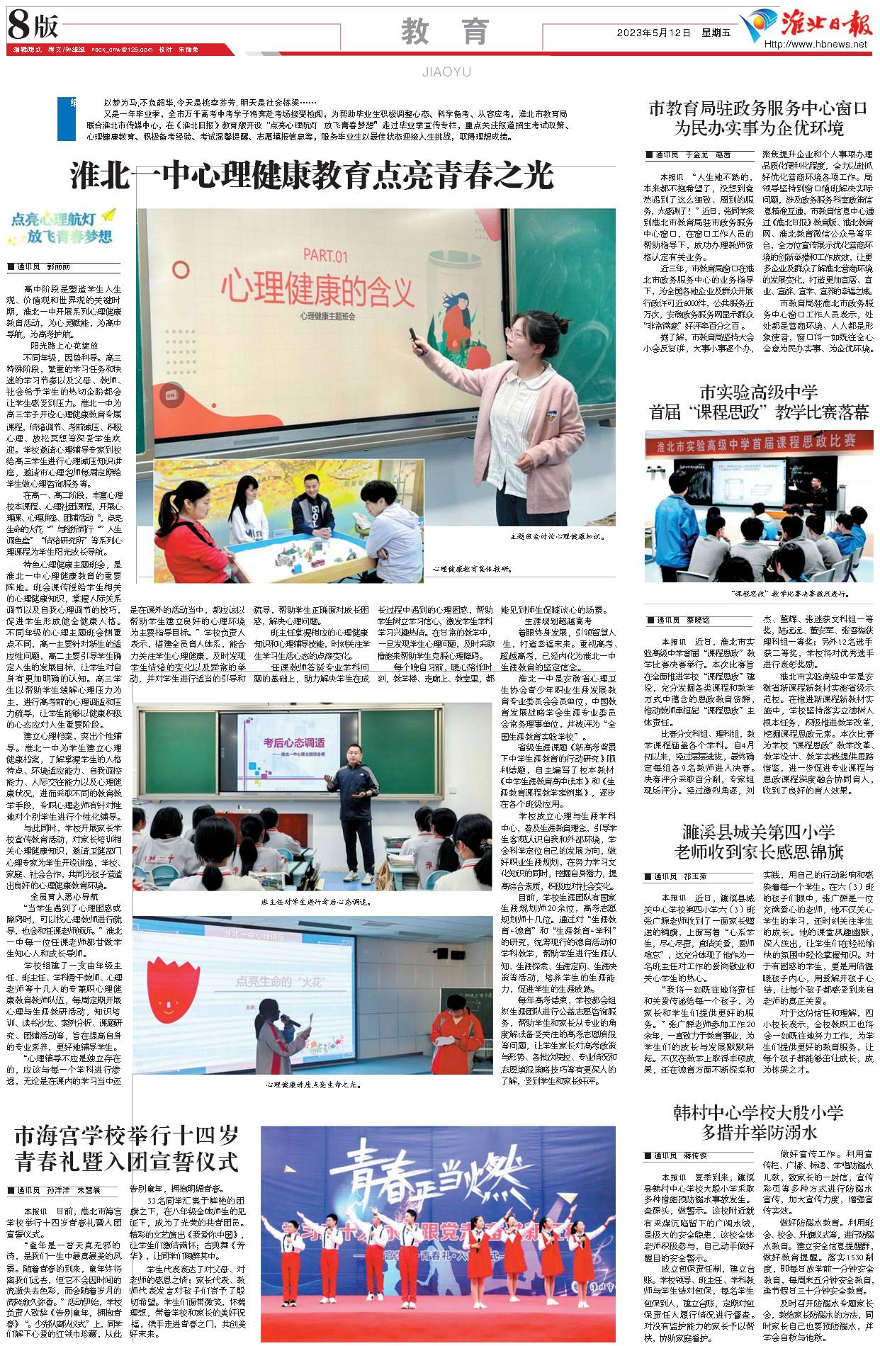 首届课程思政教学比赛淮北日报20230512.jpg