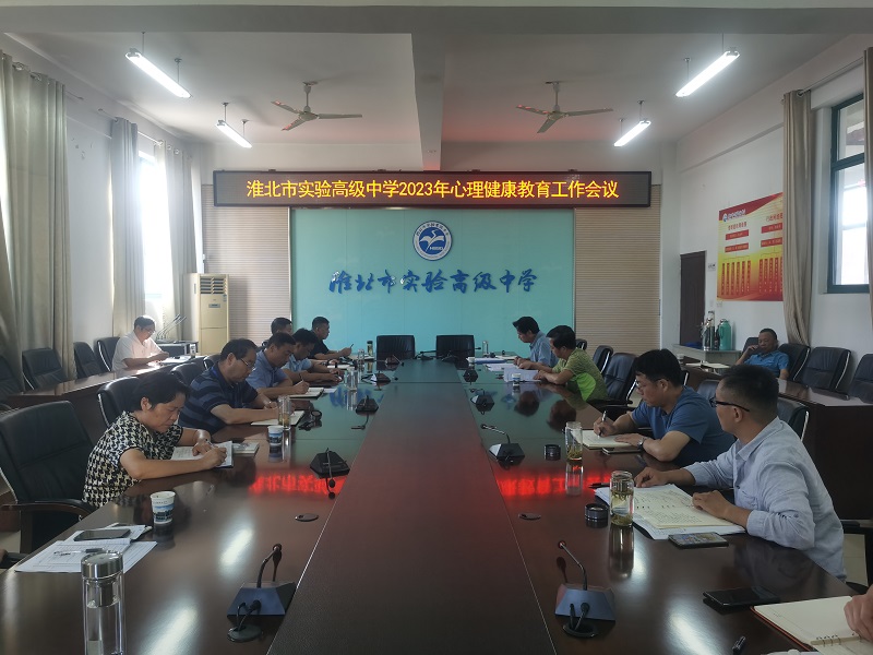 学校心理健康工作会议 - 副本.jpg
