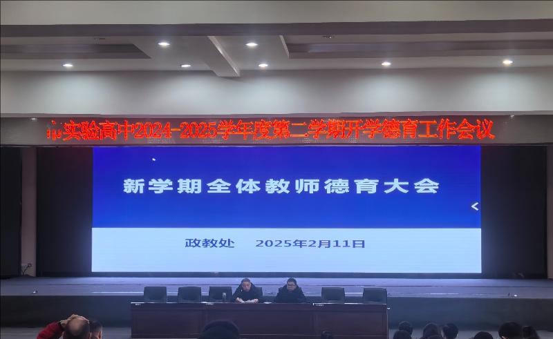 德育大会.jpeg