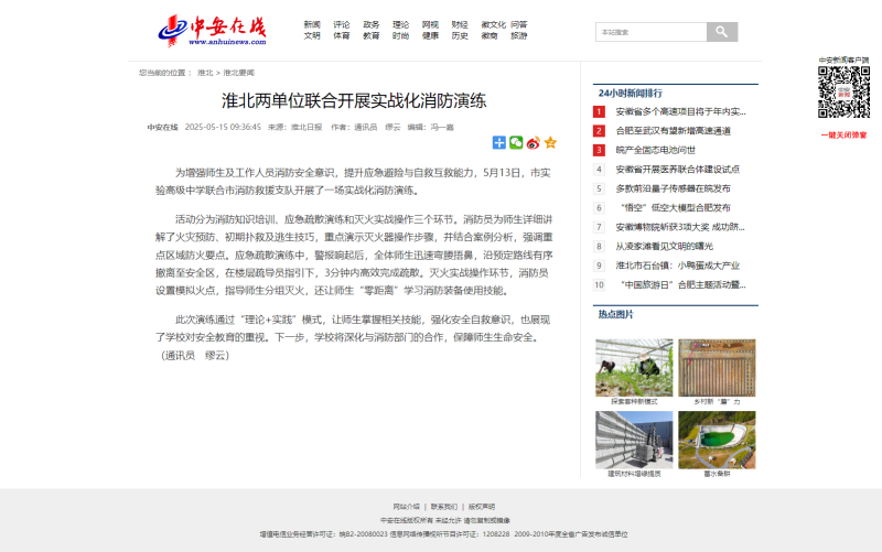 淮北_两单位联合开展实战化消防演练.png