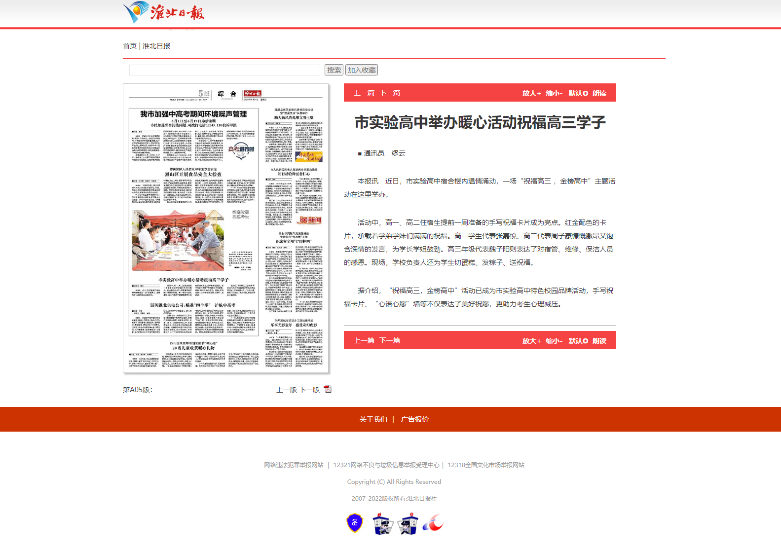 市实验高中举办暖心活动祝福高三学子.png